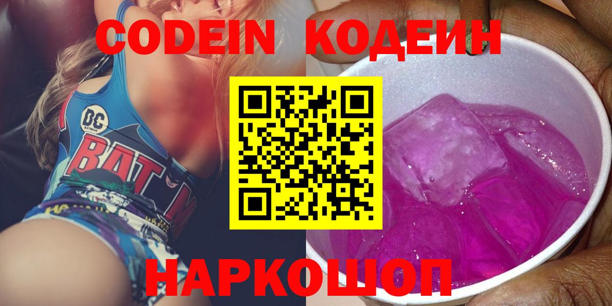 Кодеин напиток Lean (лин) Орёл