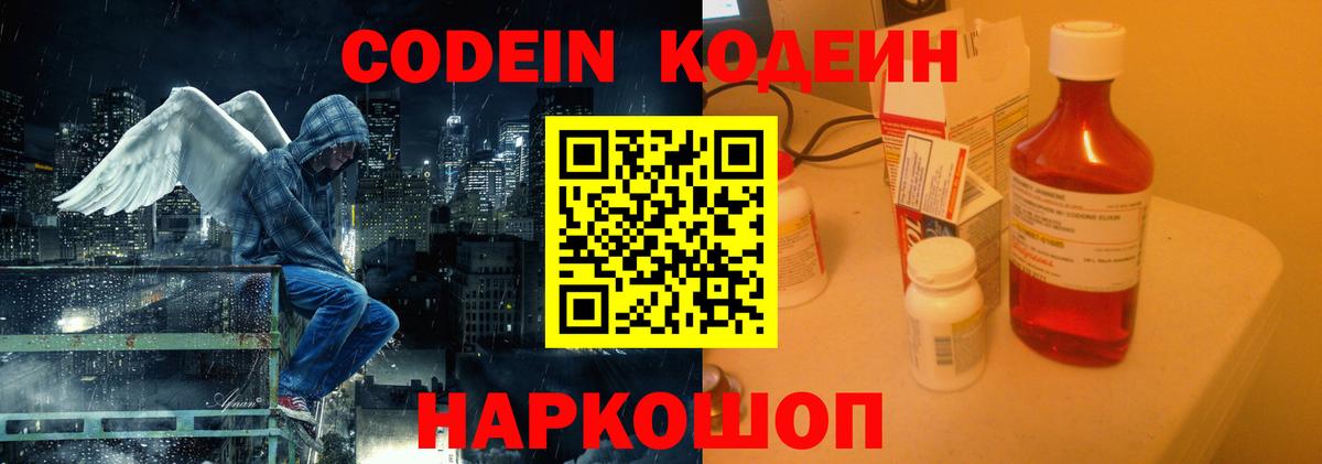 Кодеиновый сироп Lean Purple Drank  Кодеин Purple Drank  Орёл  Вход с VPN 