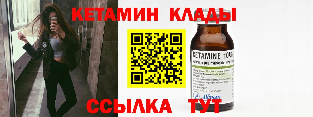 КЕТАМИН VHQ Орёл
